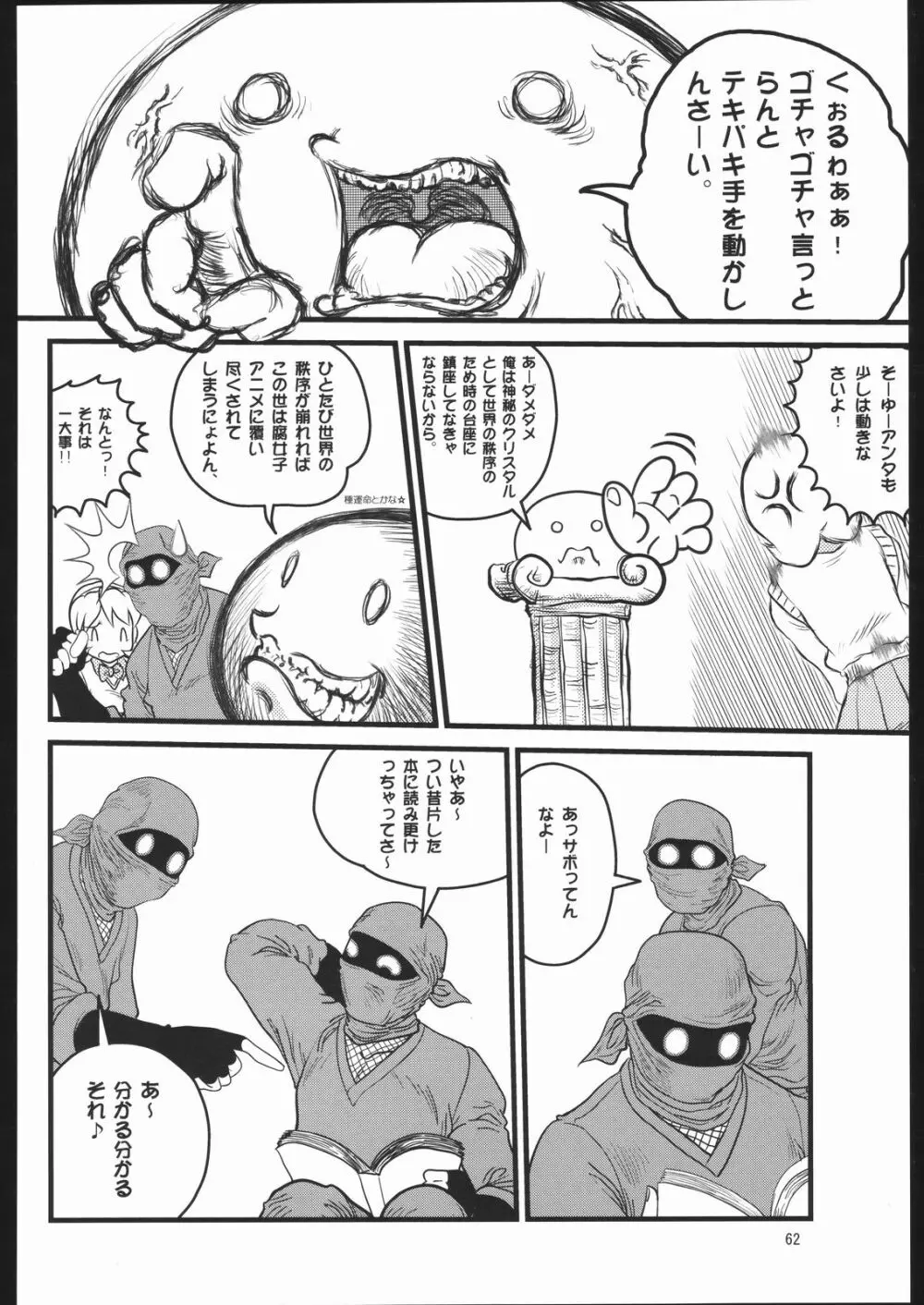 くのいち忍風帳 - page61