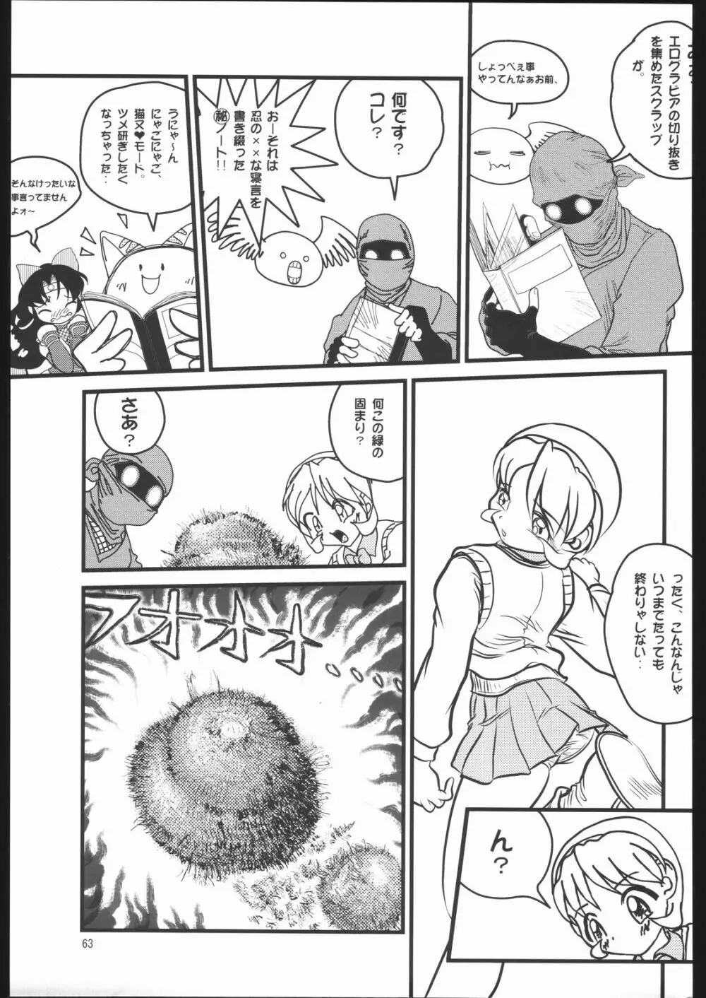 くのいち忍風帳 - page62