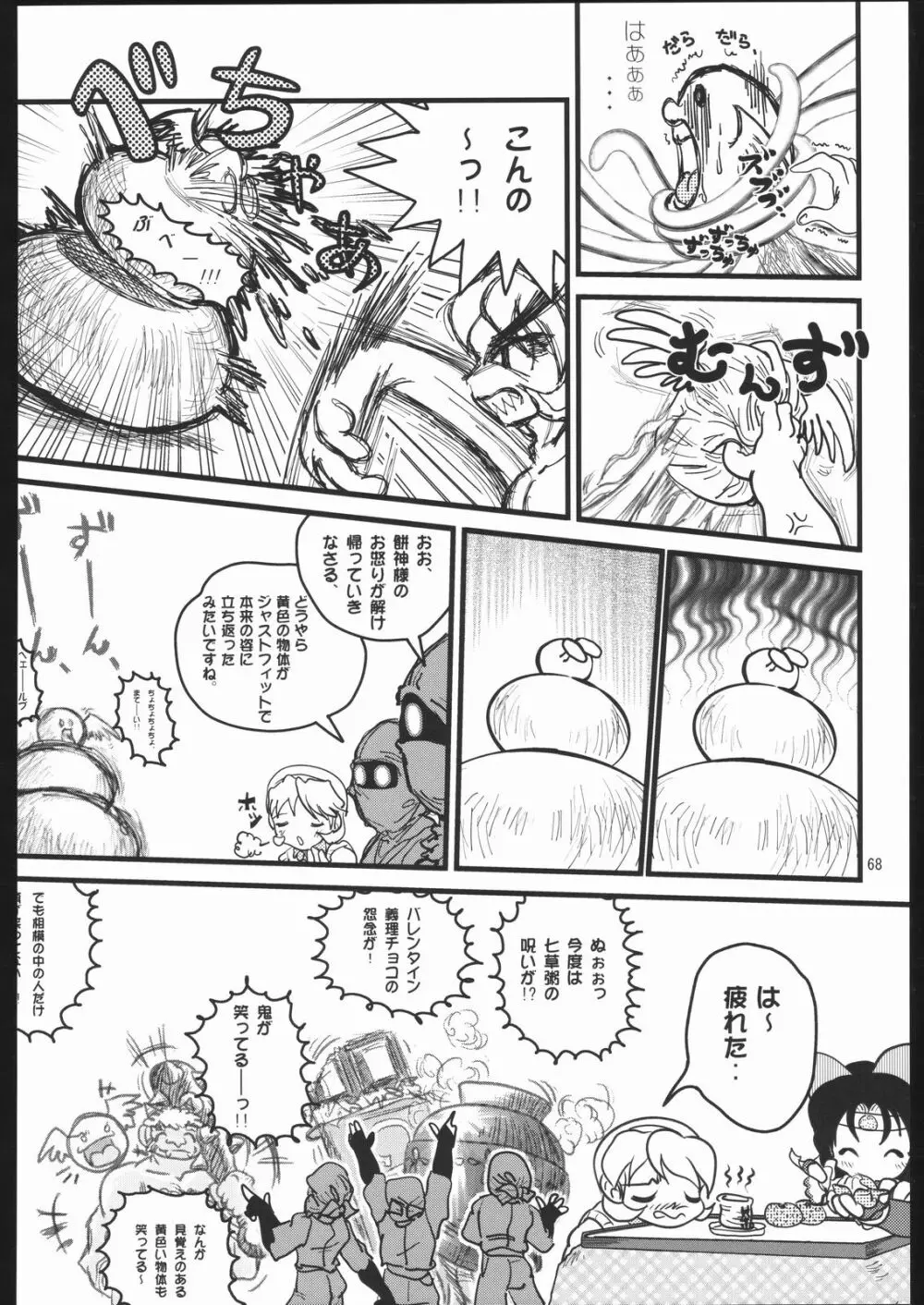 くのいち忍風帳 - page67