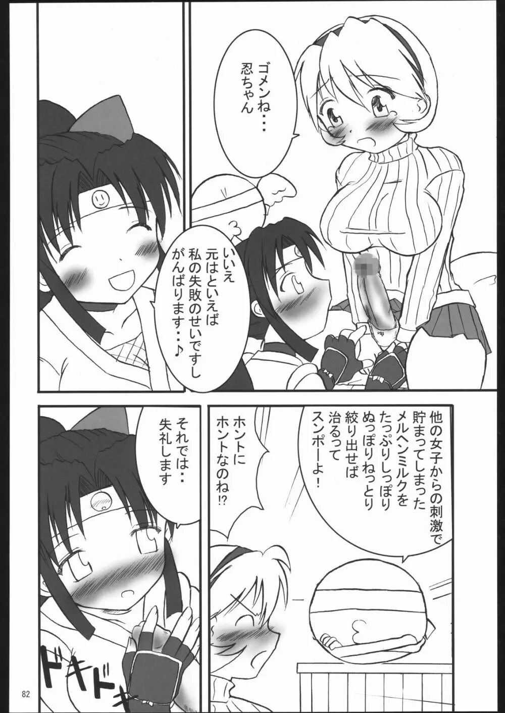 くのいち忍風帳 - page81