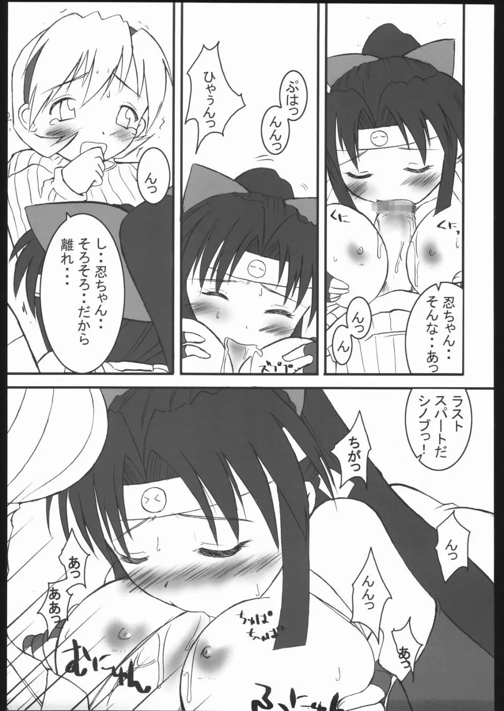 くのいち忍風帳 - page84