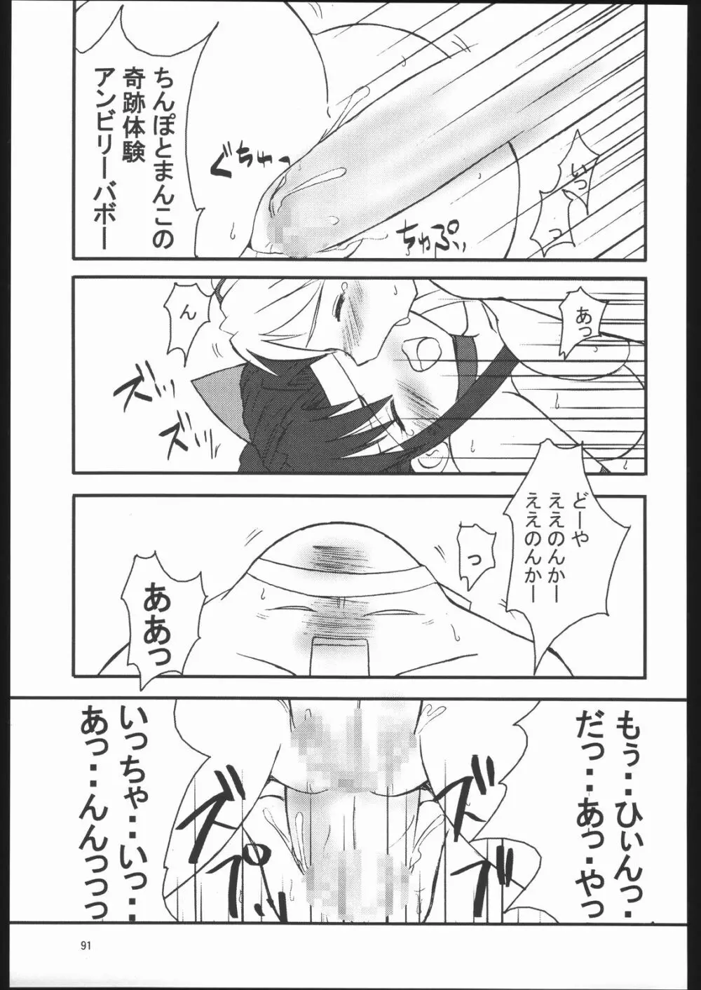 くのいち忍風帳 - page90