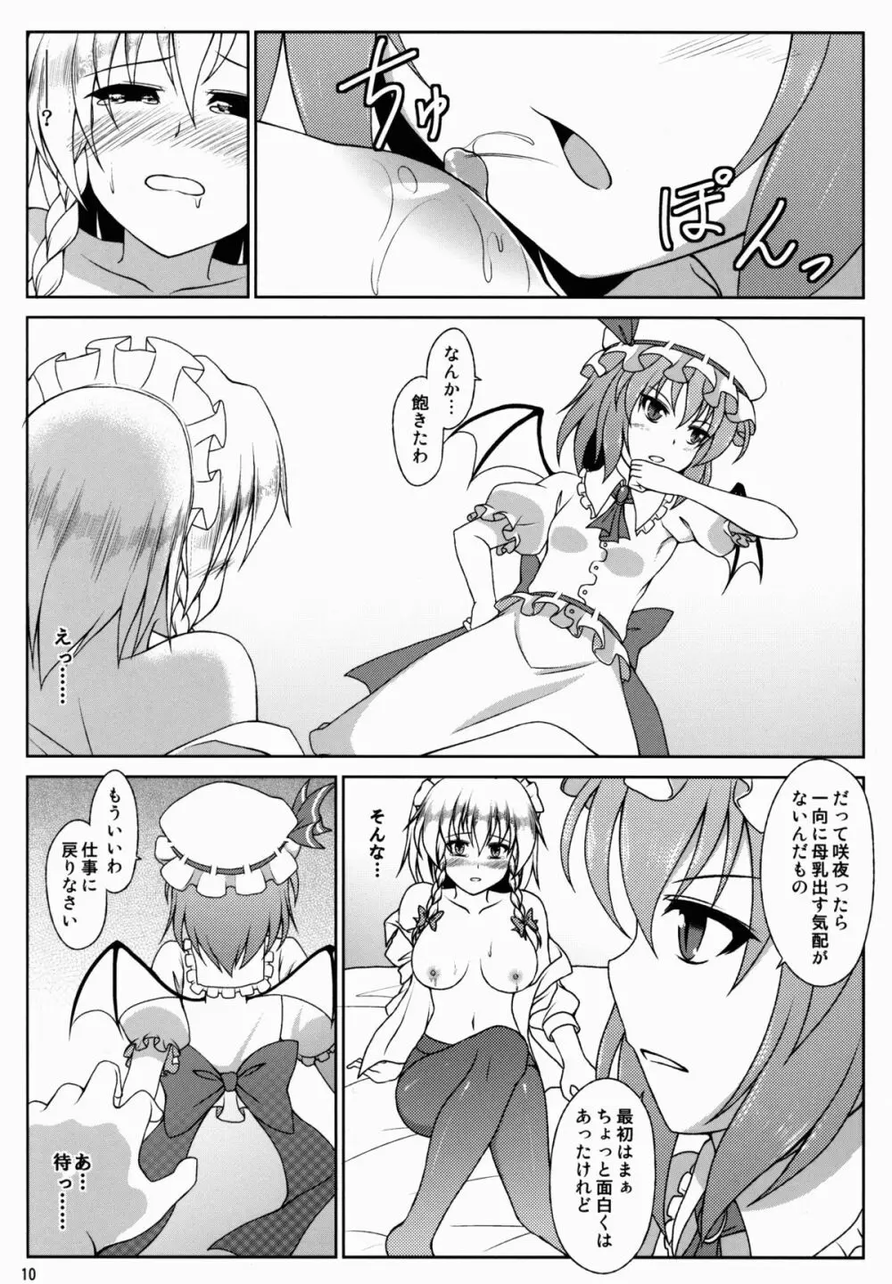 お嬢様はメイド長のおっぱいがお気に入りのようです - page10