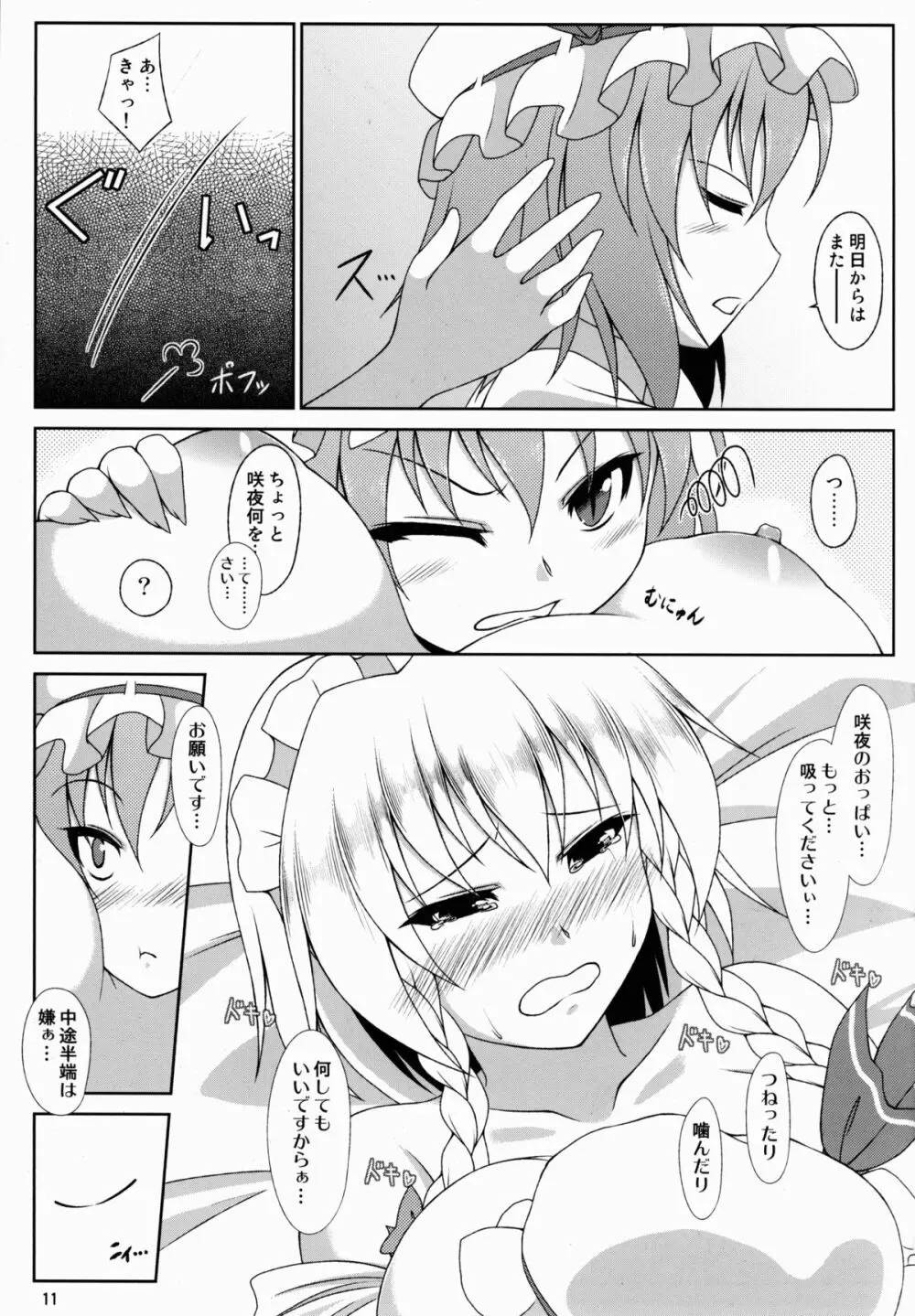 お嬢様はメイド長のおっぱいがお気に入りのようです - page11