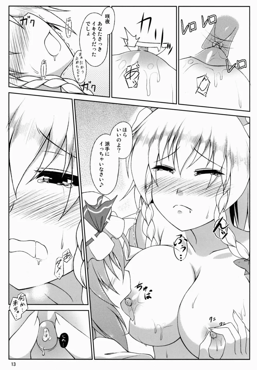 お嬢様はメイド長のおっぱいがお気に入りのようです - page13