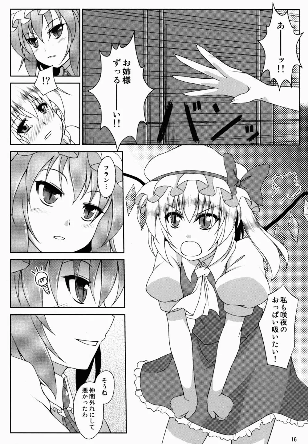 お嬢様はメイド長のおっぱいがお気に入りのようです - page16