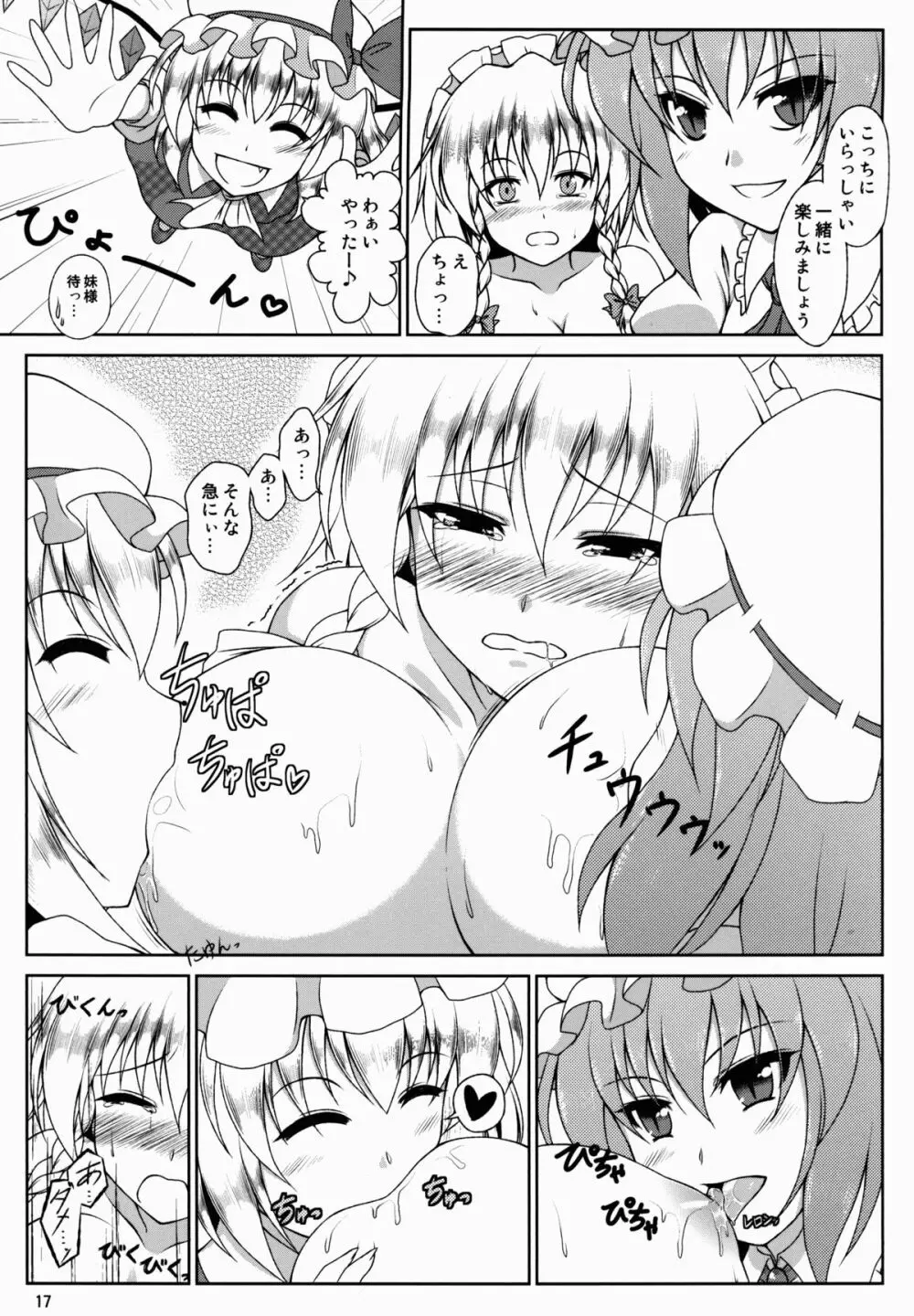 お嬢様はメイド長のおっぱいがお気に入りのようです - page17