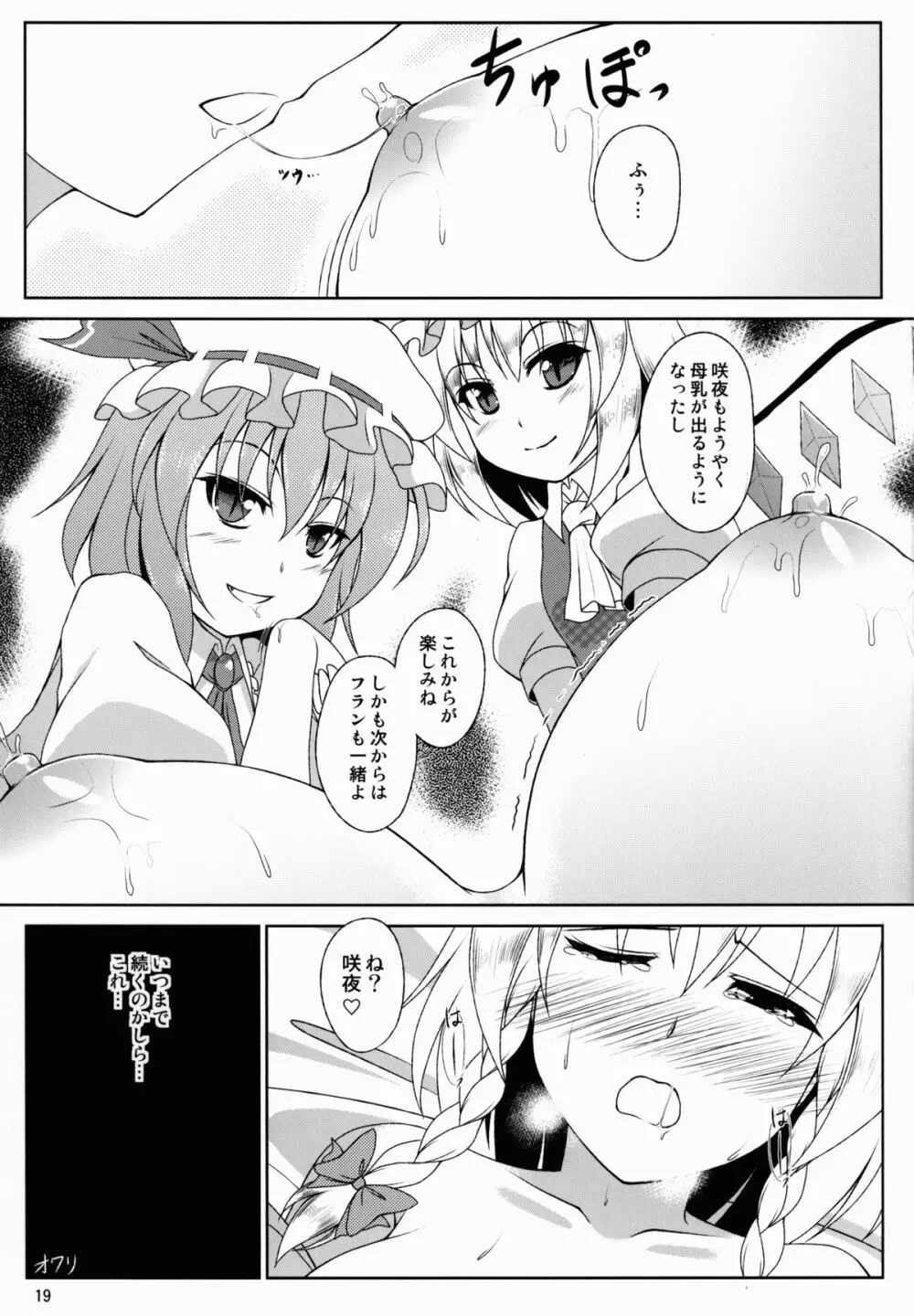 お嬢様はメイド長のおっぱいがお気に入りのようです - page19