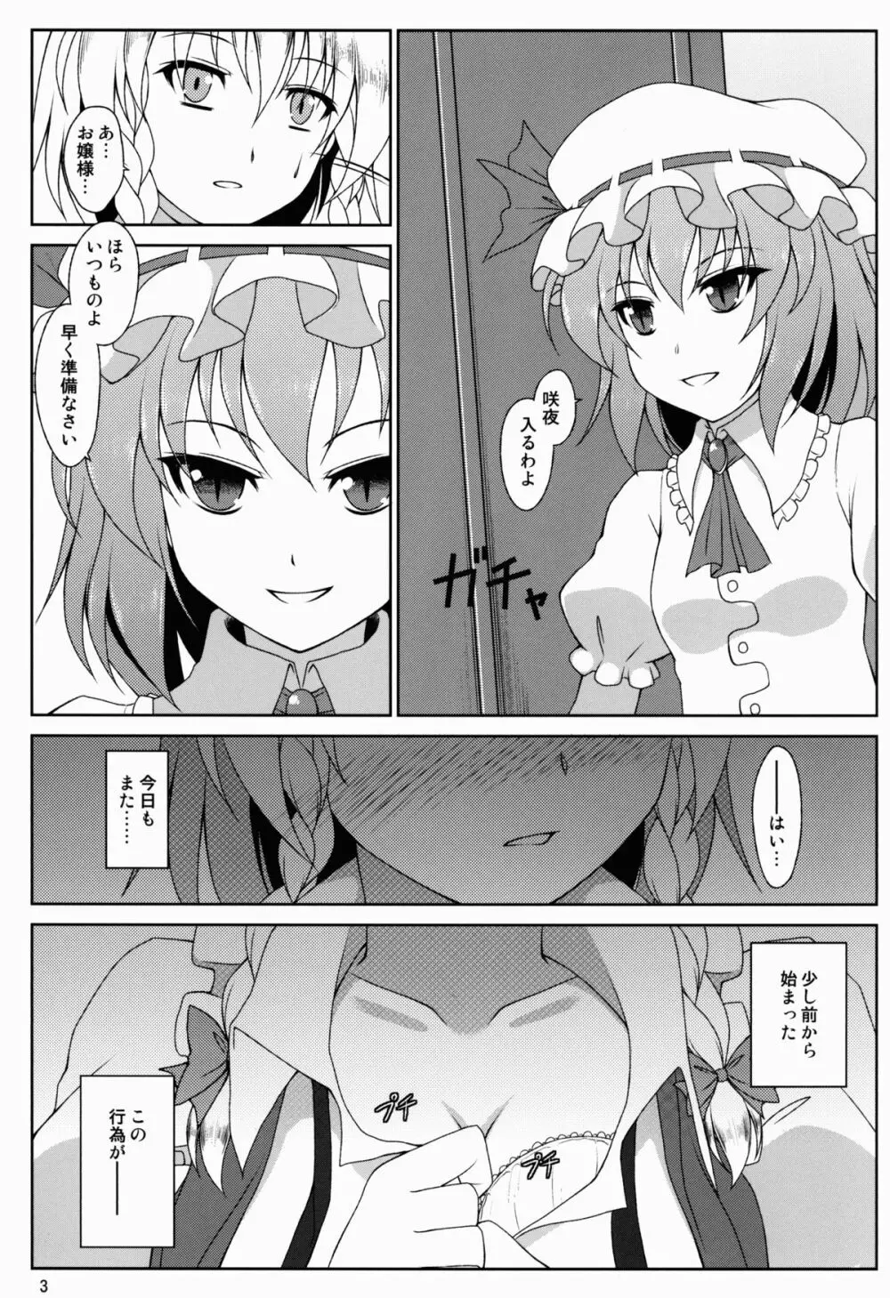 お嬢様はメイド長のおっぱいがお気に入りのようです - page3