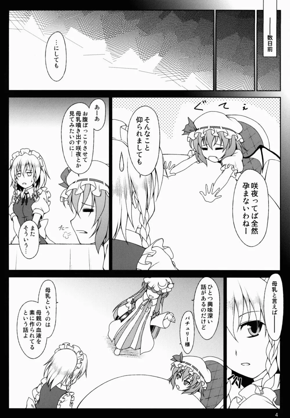 お嬢様はメイド長のおっぱいがお気に入りのようです - page4