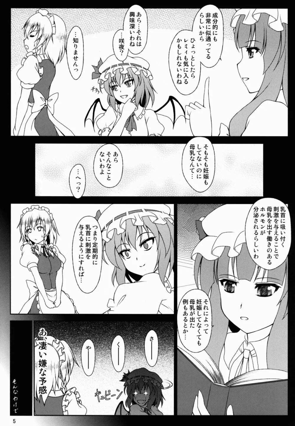 お嬢様はメイド長のおっぱいがお気に入りのようです - page5