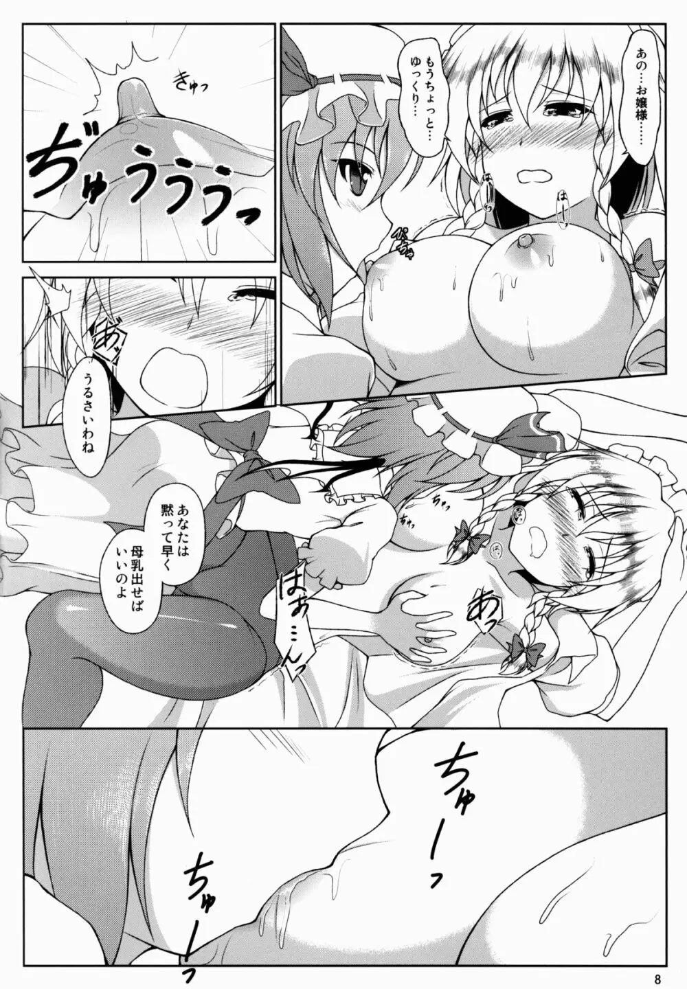 お嬢様はメイド長のおっぱいがお気に入りのようです - page8