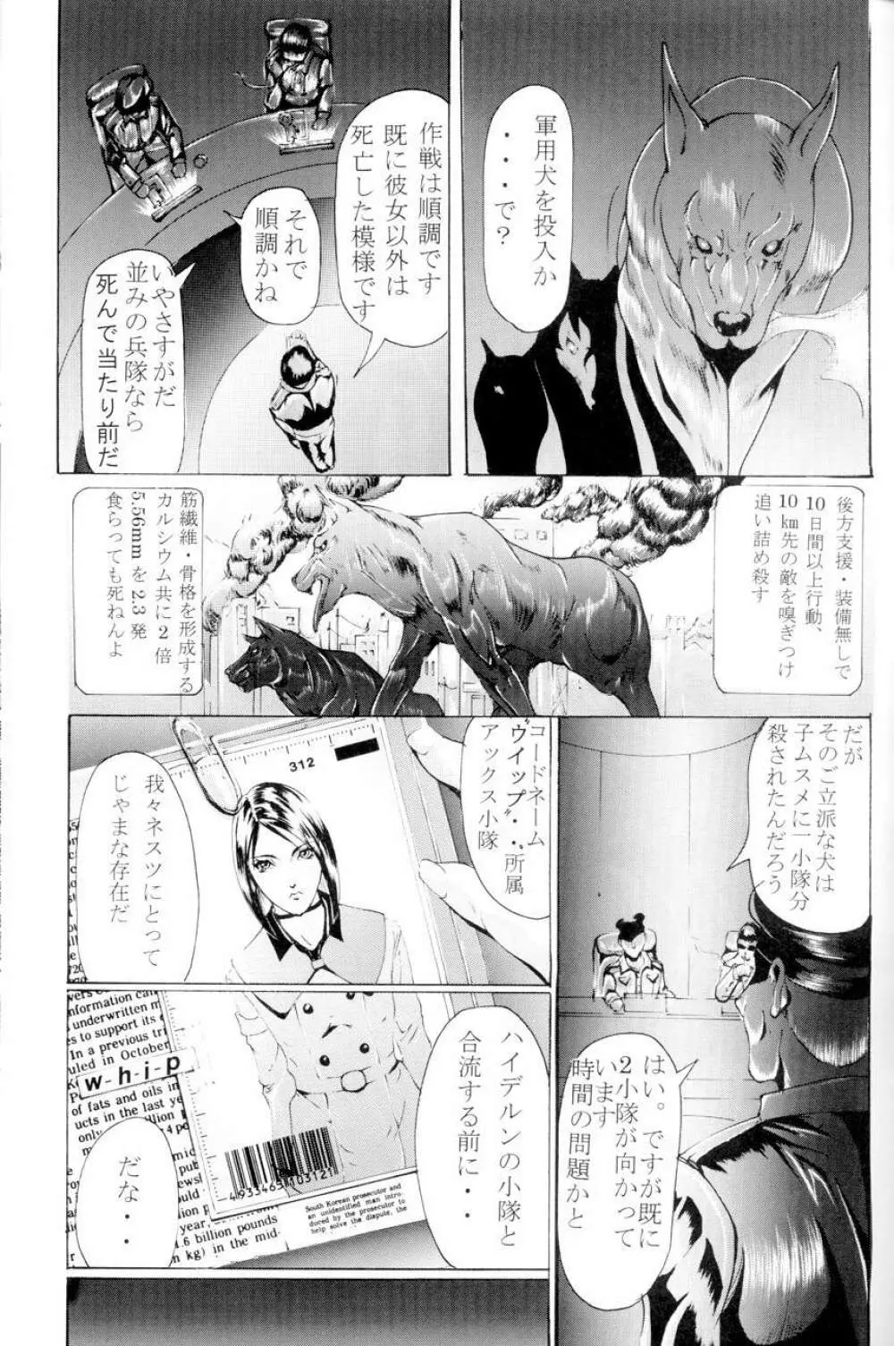 献獣2 - page2