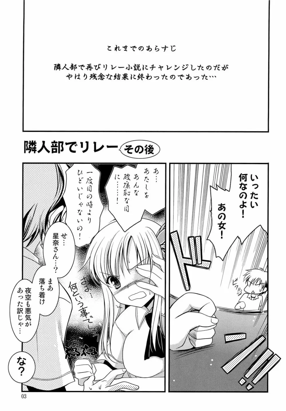 隣人部でリレー その後 - page3