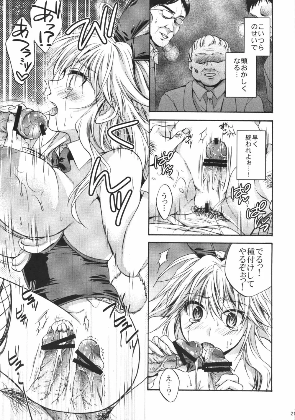 池袋最強の裏仕事 - page20