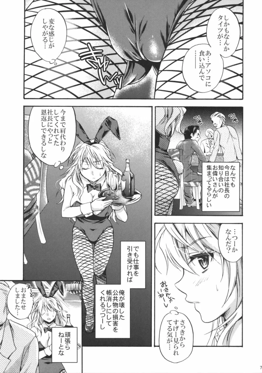 池袋最強の裏仕事 - page6