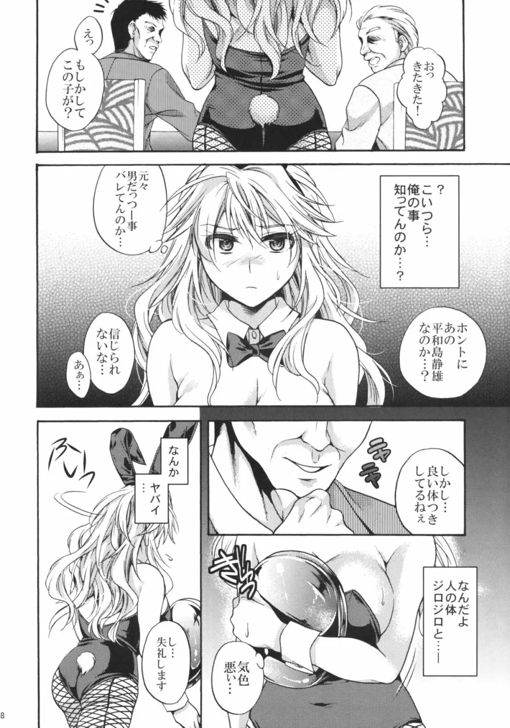 池袋最強の裏仕事 - page7