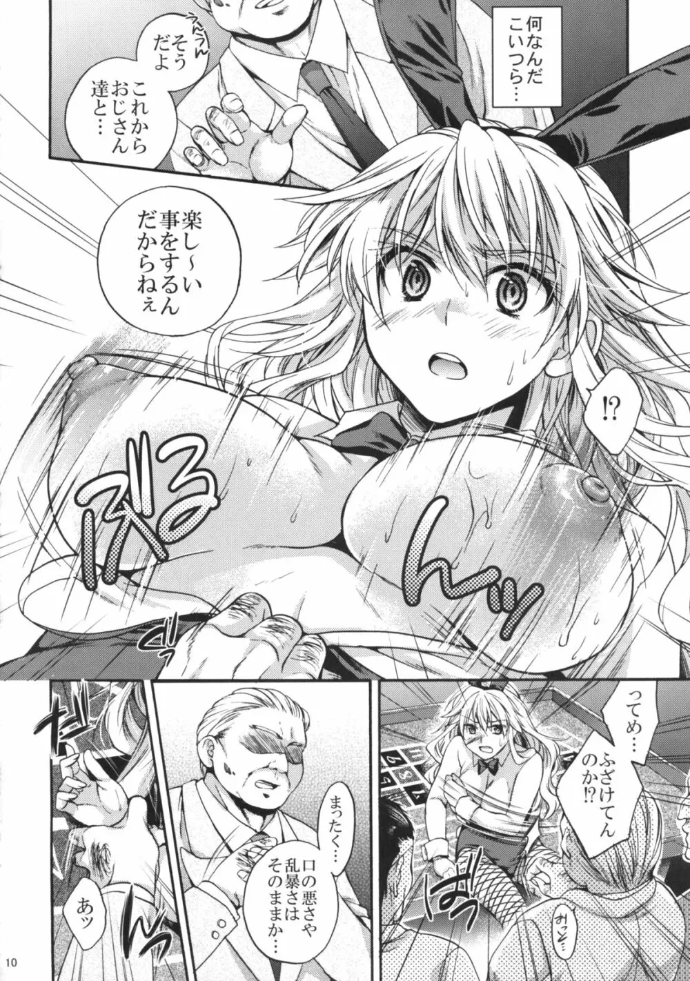 池袋最強の裏仕事 - page9