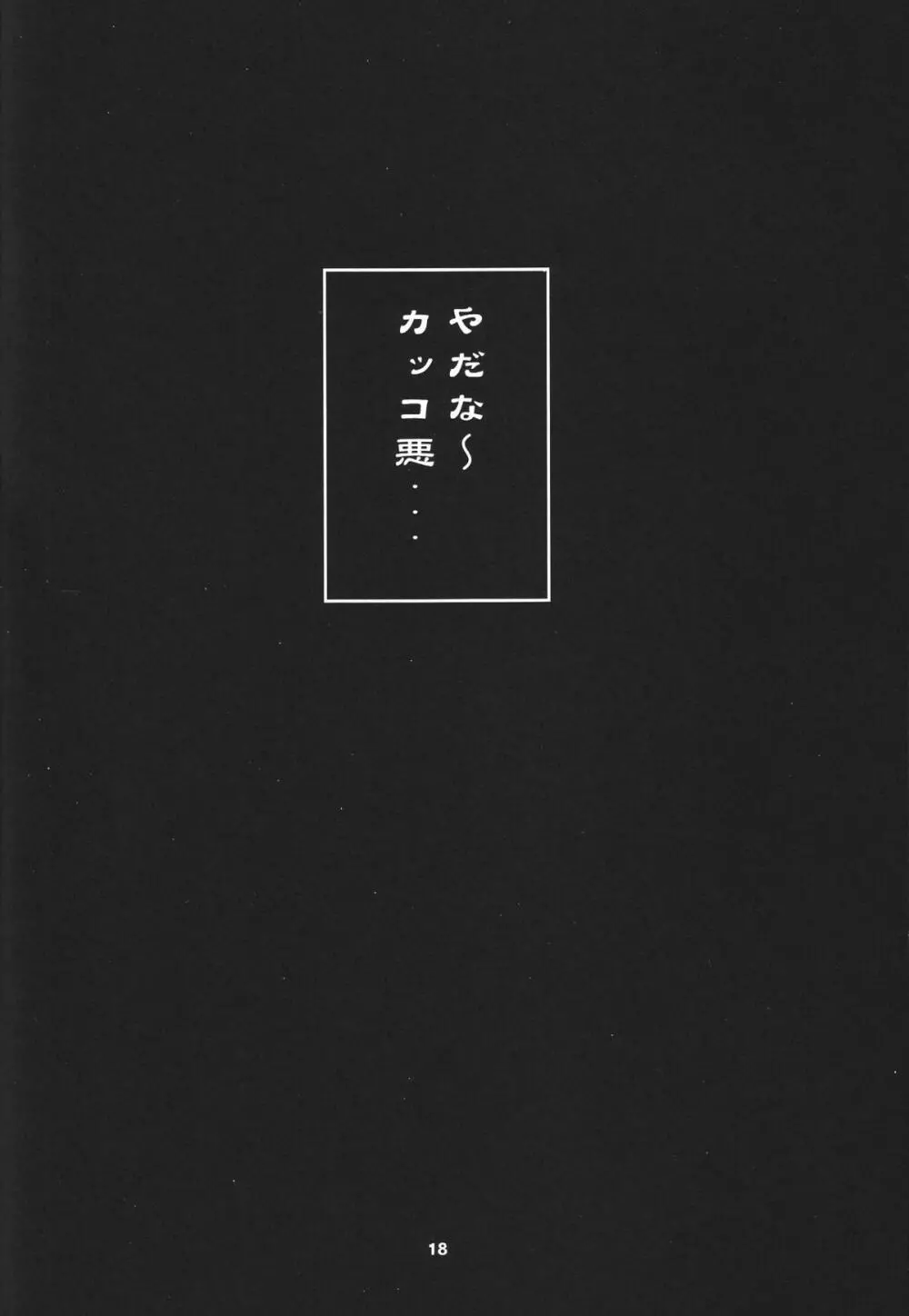 格闘コンプリート【上巻】 - page19