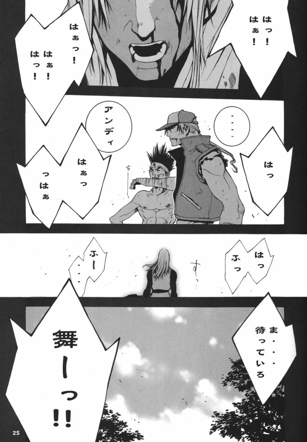 格闘コンプリート【上巻】 - page26