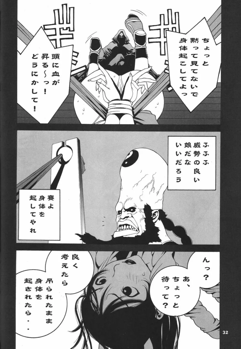 格闘コンプリート【上巻】 - page33