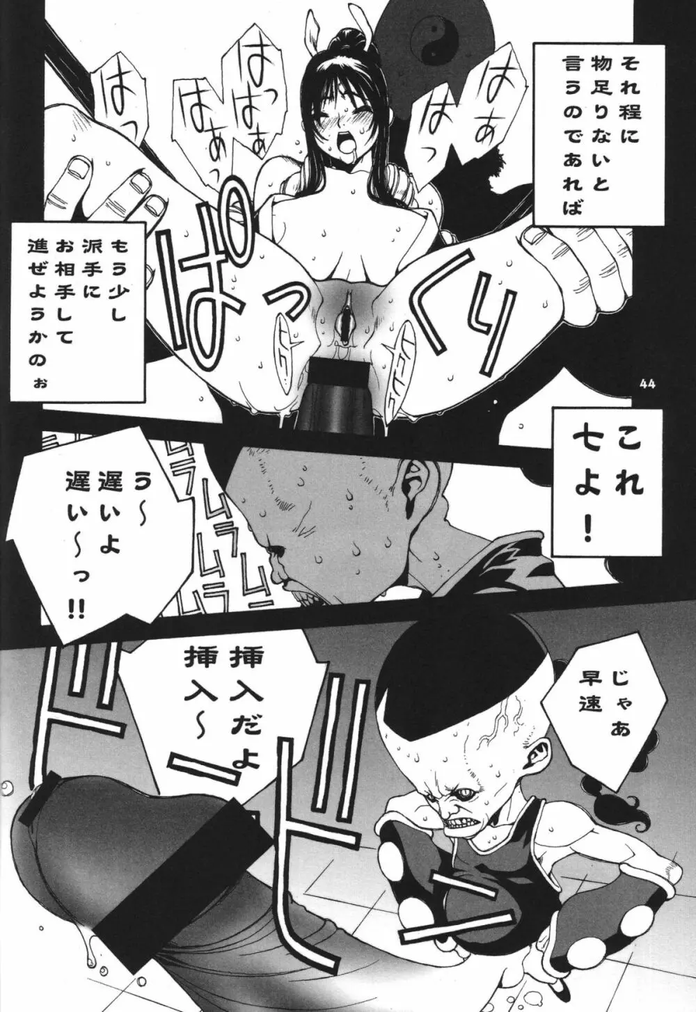 格闘コンプリート【上巻】 - page45