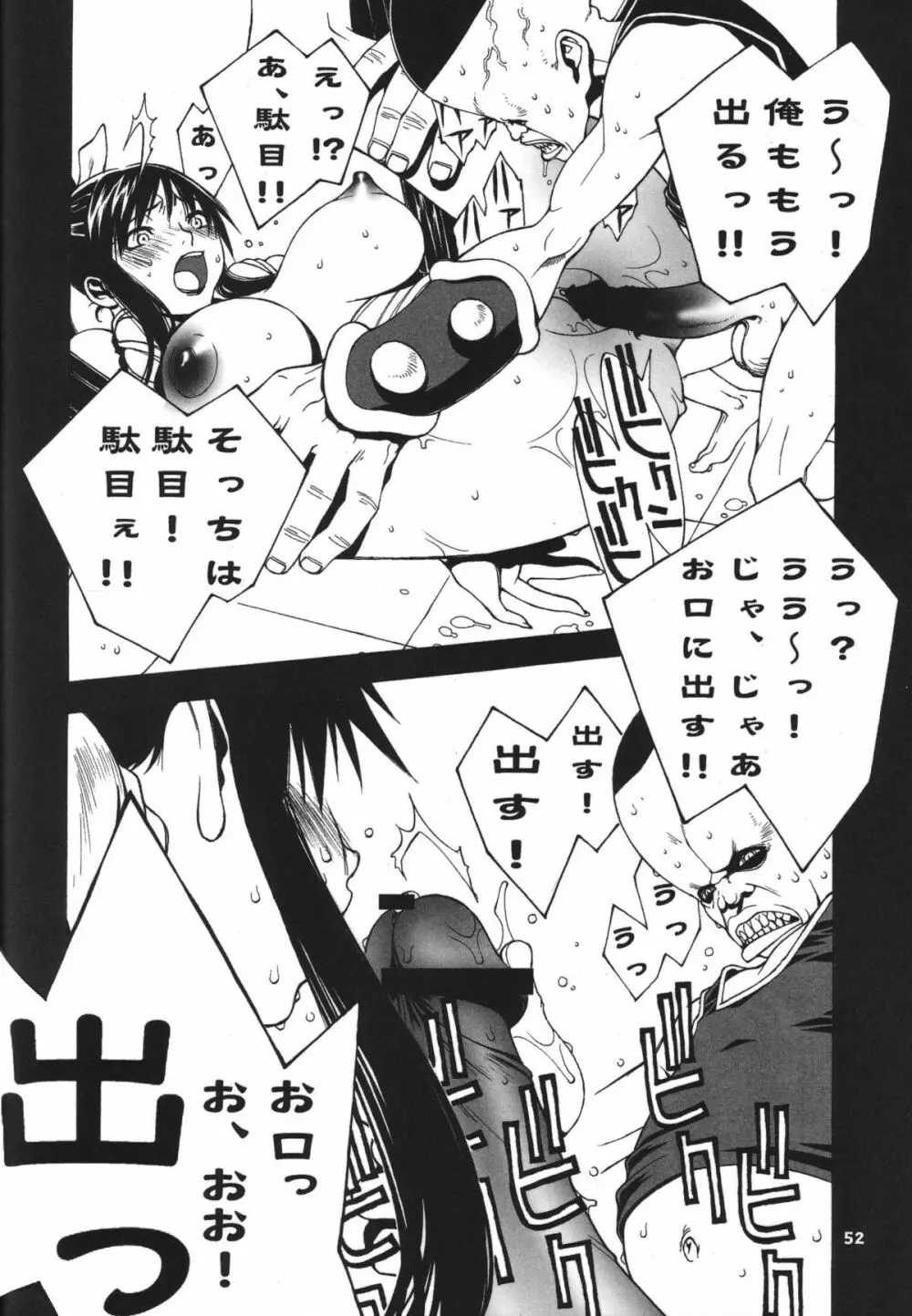 格闘コンプリート【上巻】 - page53