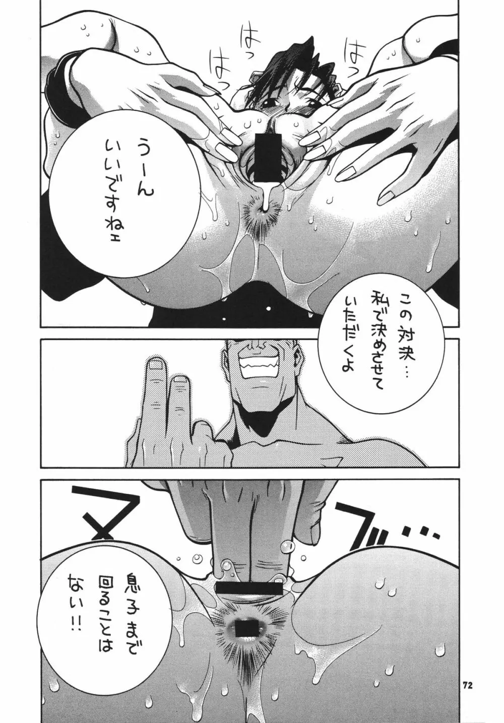 格闘コンプリート【上巻】 - page73