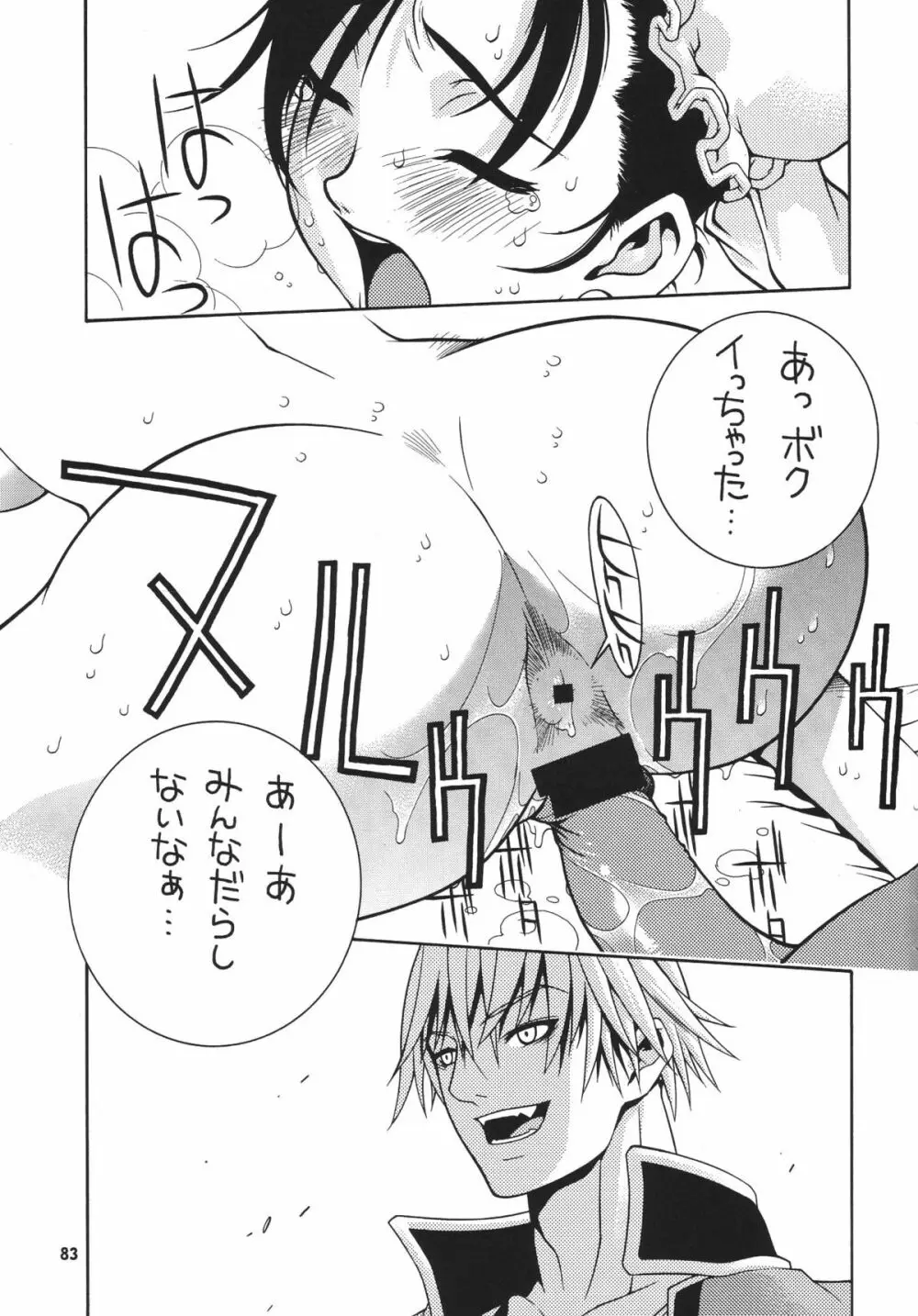 格闘コンプリート【上巻】 - page84