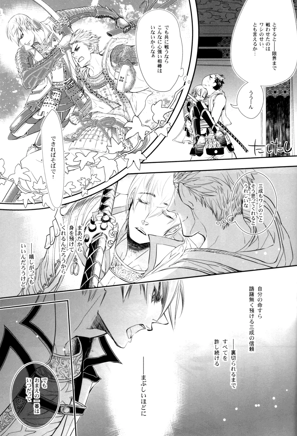 Sabita Yume no Hate made mo - page11