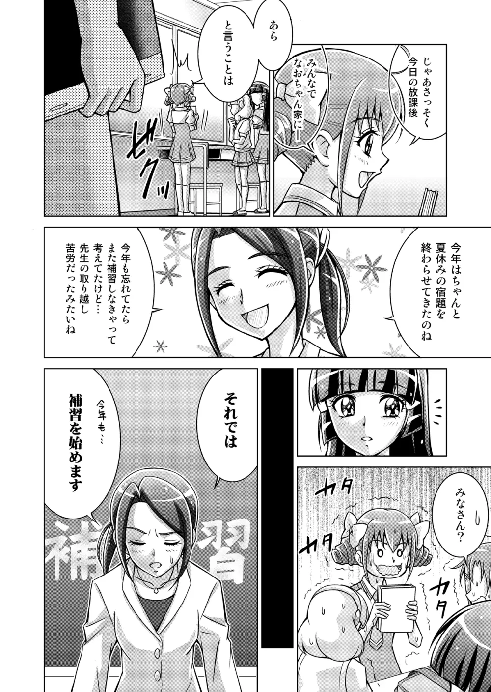 同人ス○イルプ○キュア! - page10