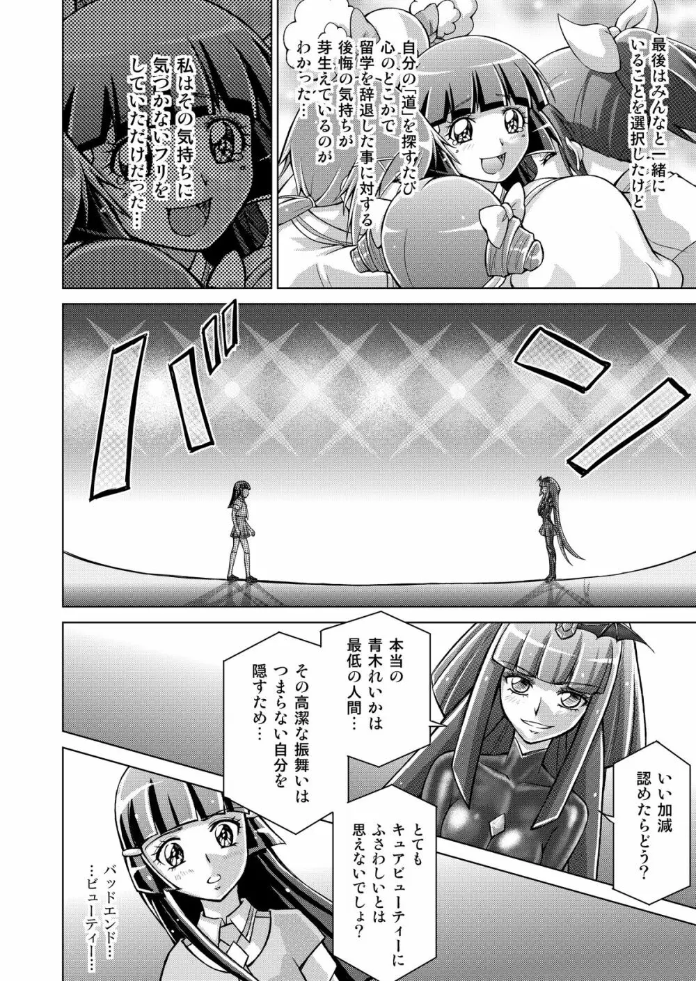 同人ス○イルプ○キュア! - page64