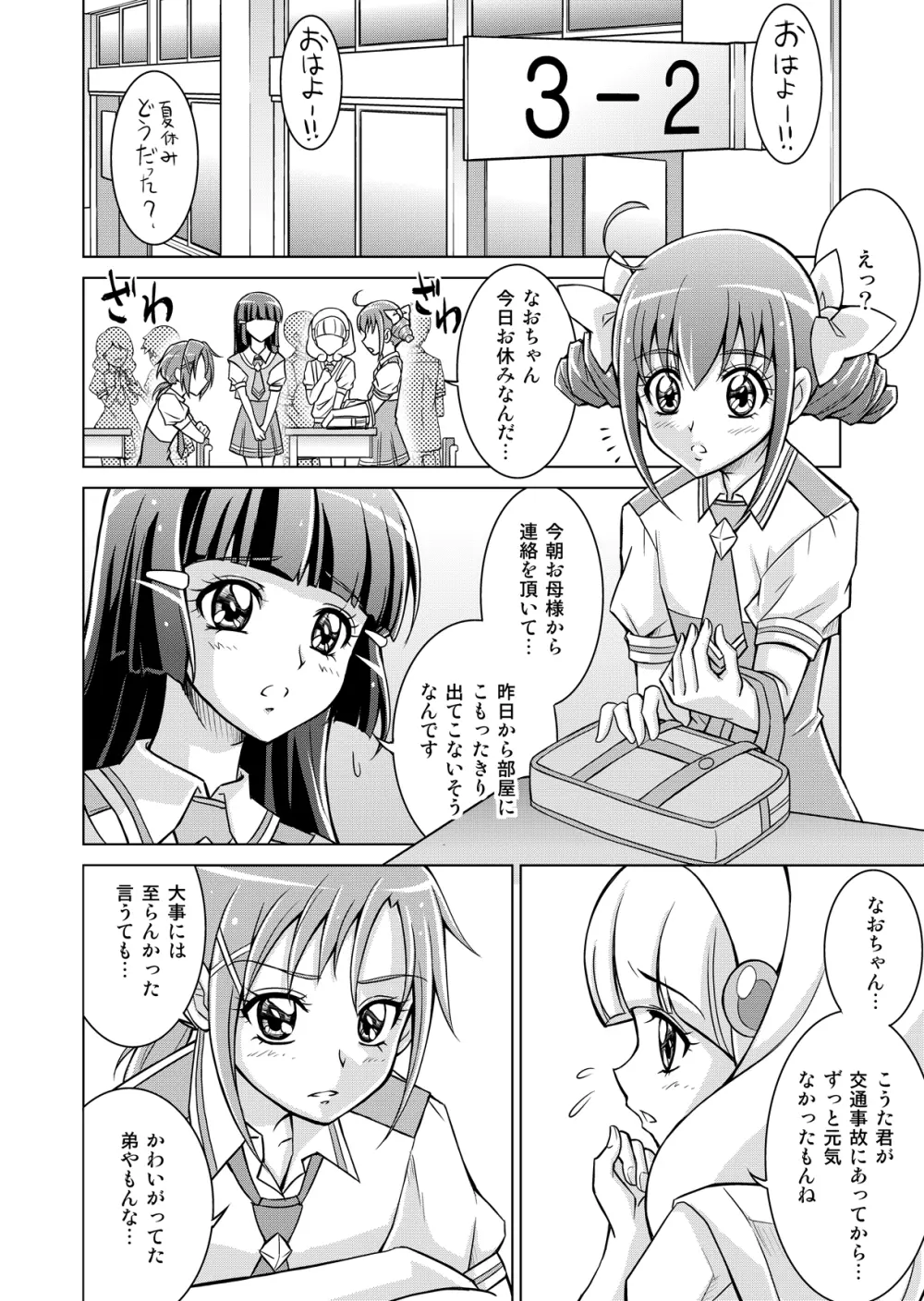 同人ス○イルプ○キュア! - page8