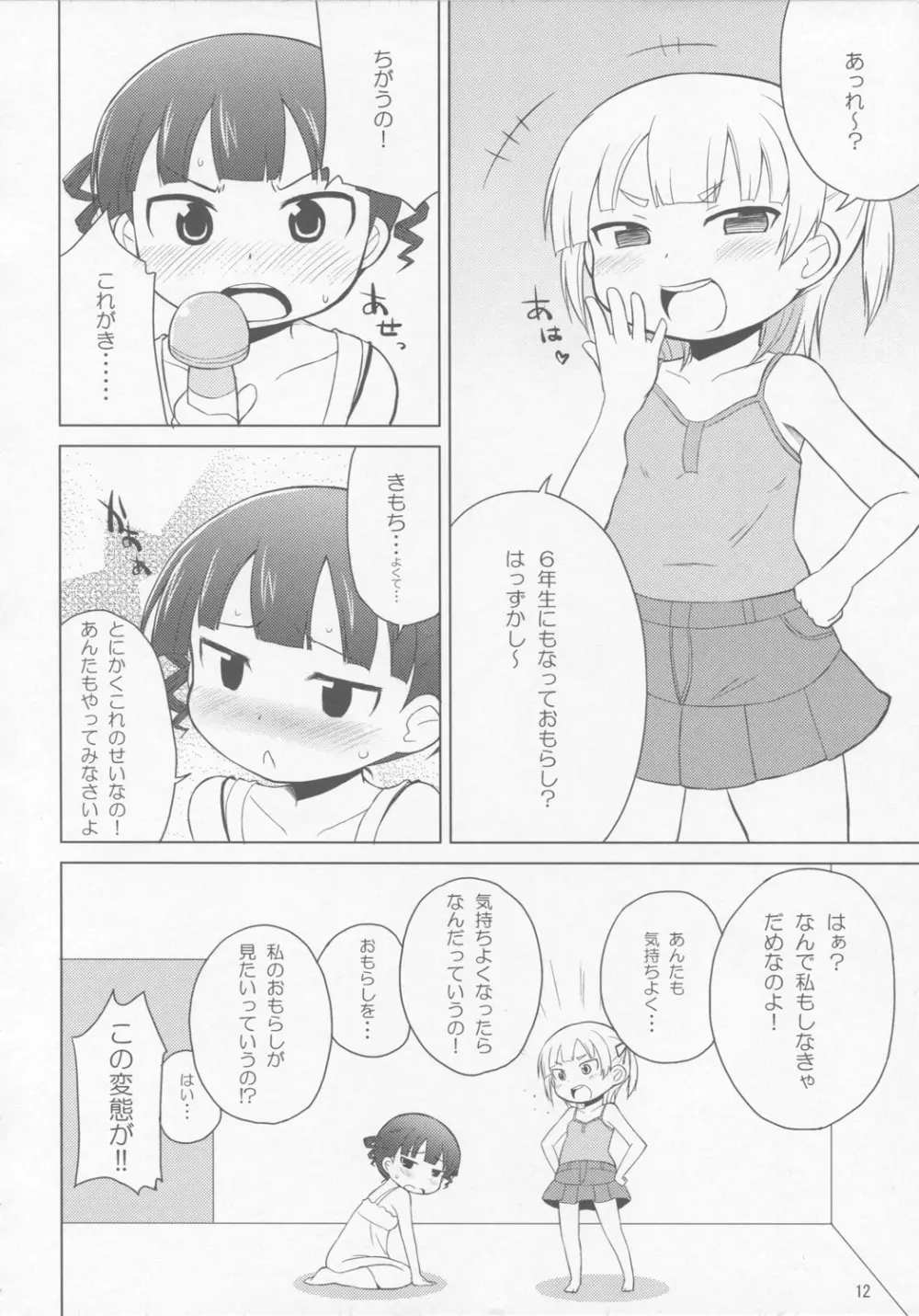 おもらしは そう きいろい つよい - page11