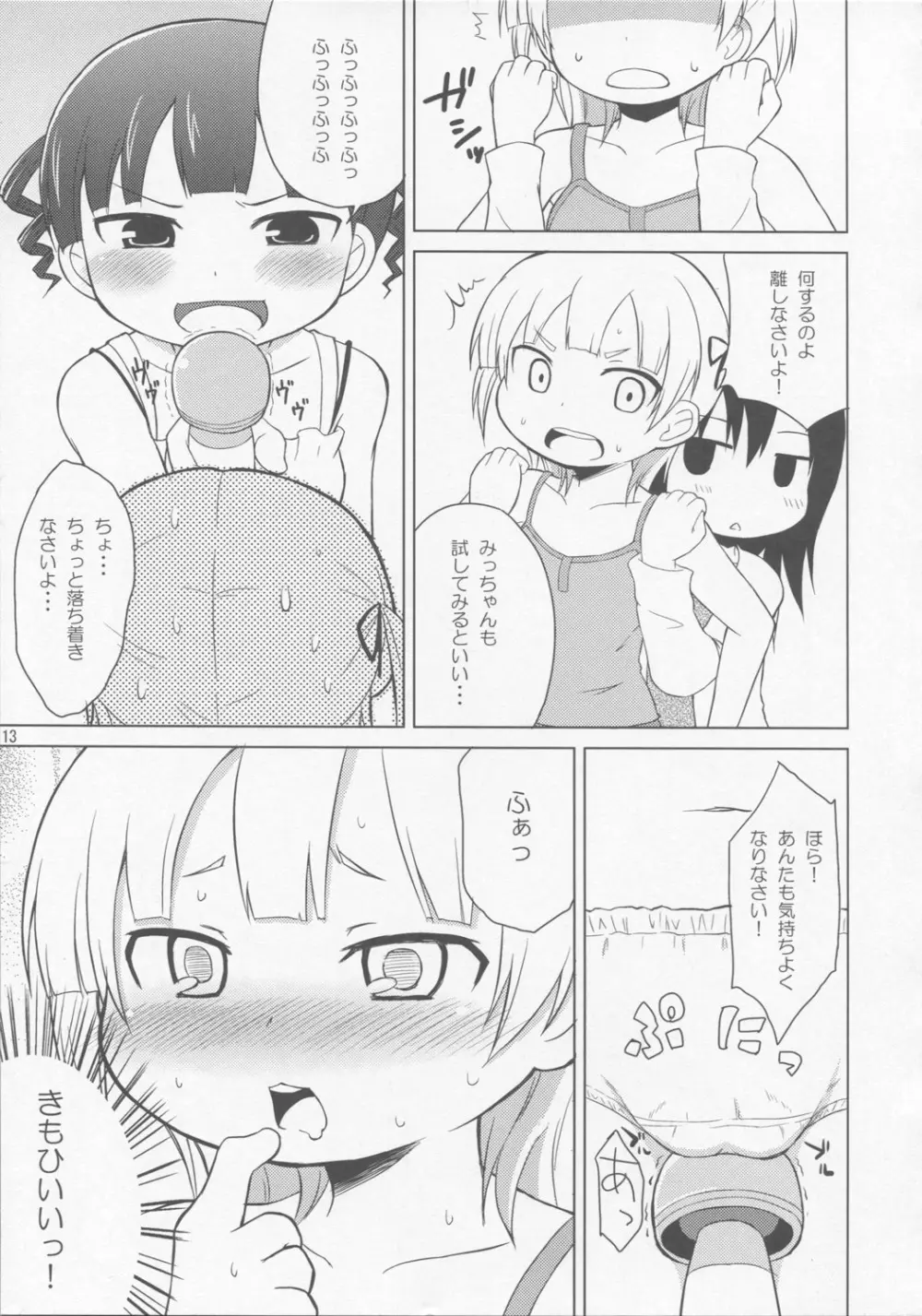 おもらしは そう きいろい つよい - page12