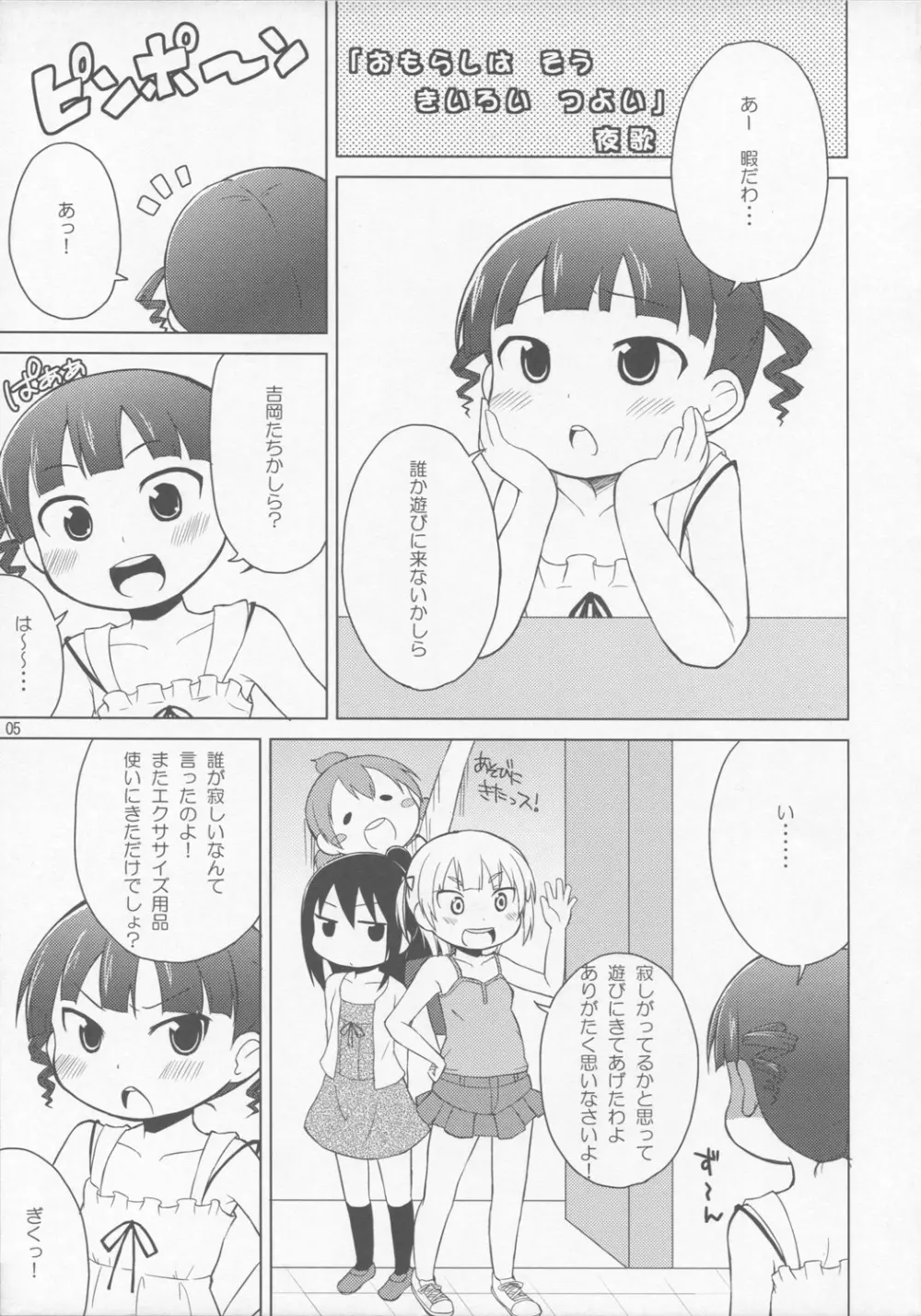 おもらしは そう きいろい つよい - page4