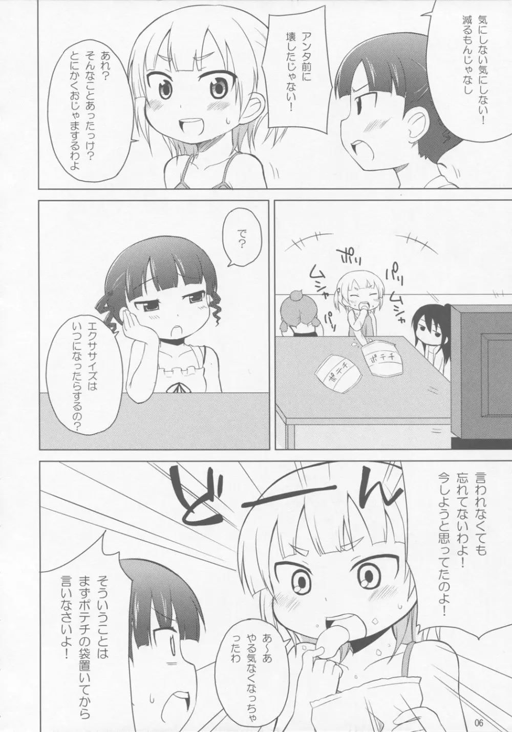 おもらしは そう きいろい つよい - page5