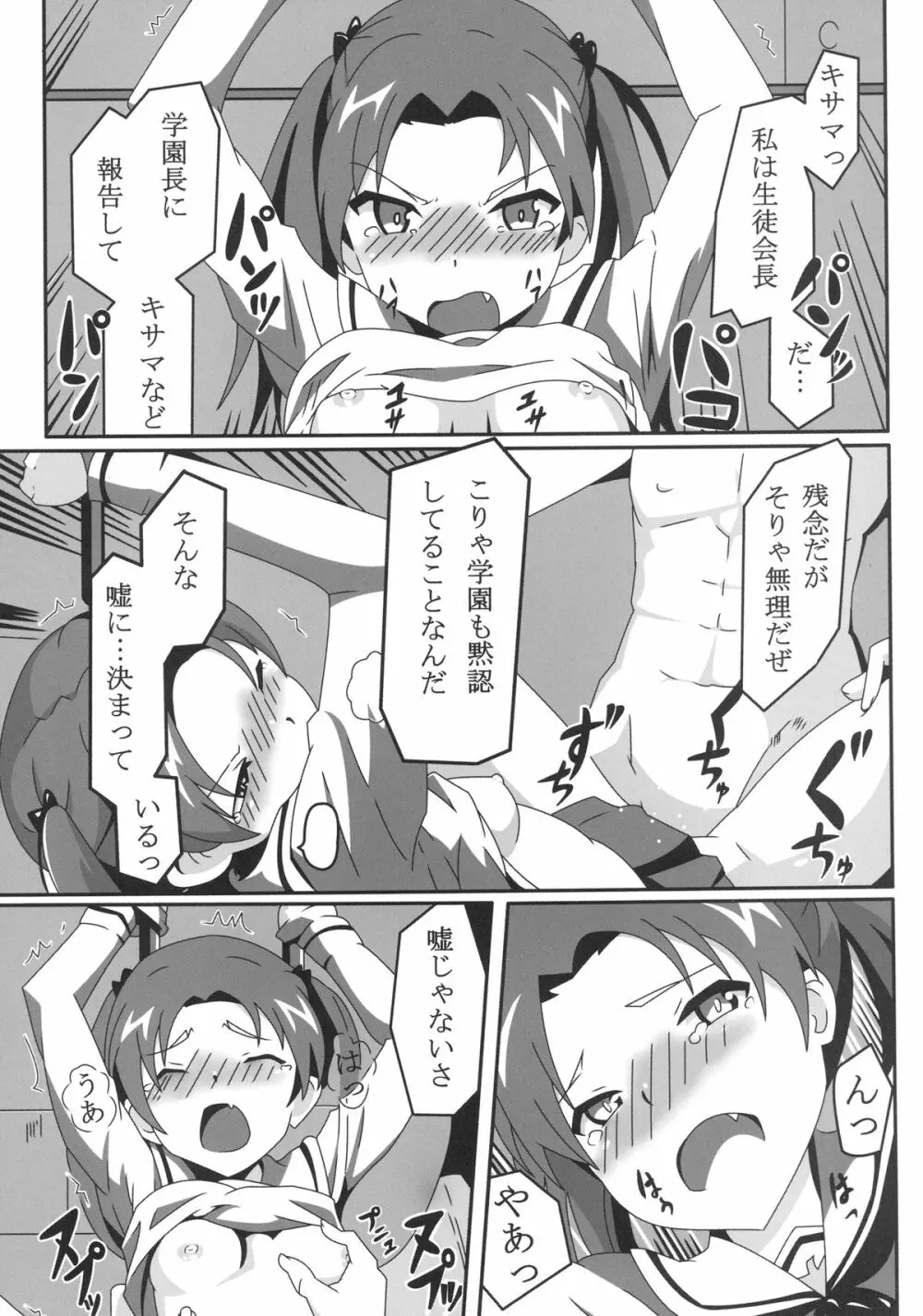 頑張れ! 生徒会長!! - page11