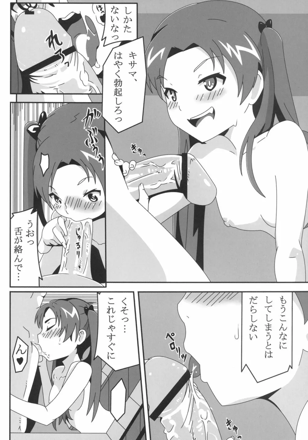 頑張れ! 生徒会長!! - page20