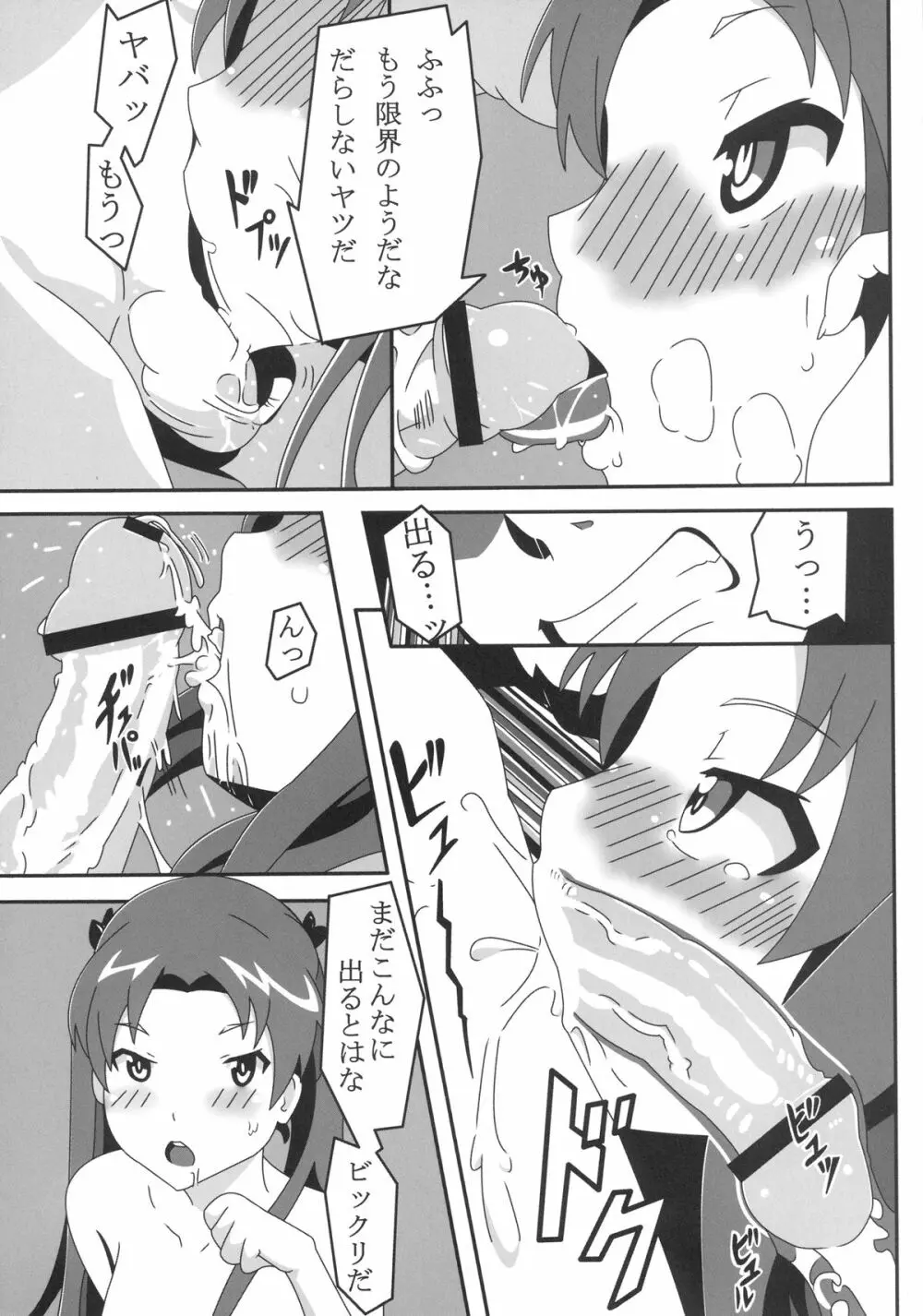 頑張れ! 生徒会長!! - page21