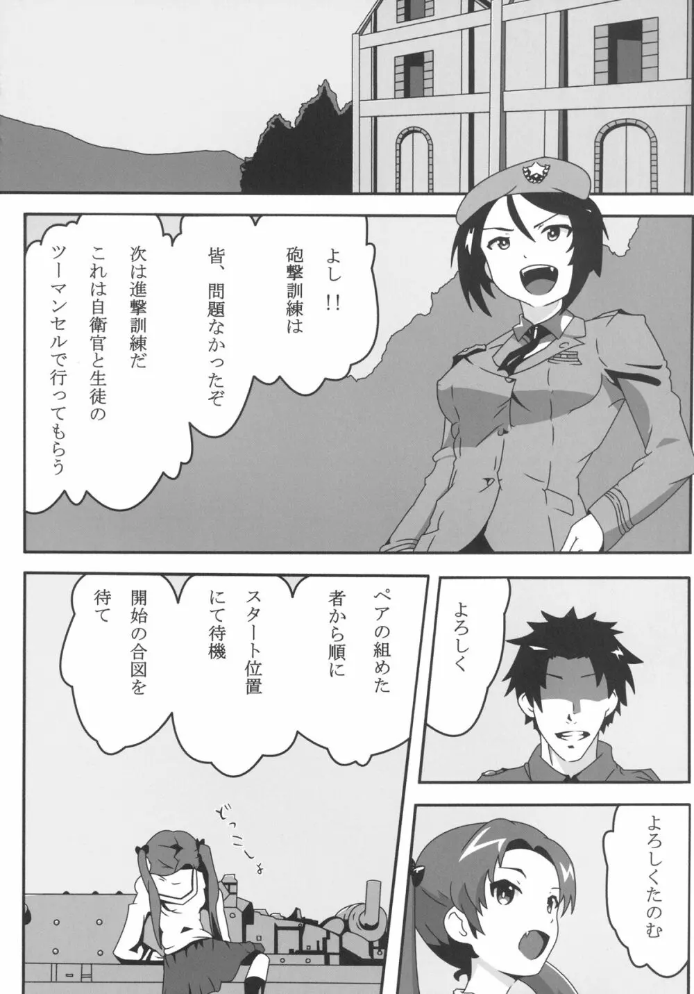 頑張れ! 生徒会長!! - page4