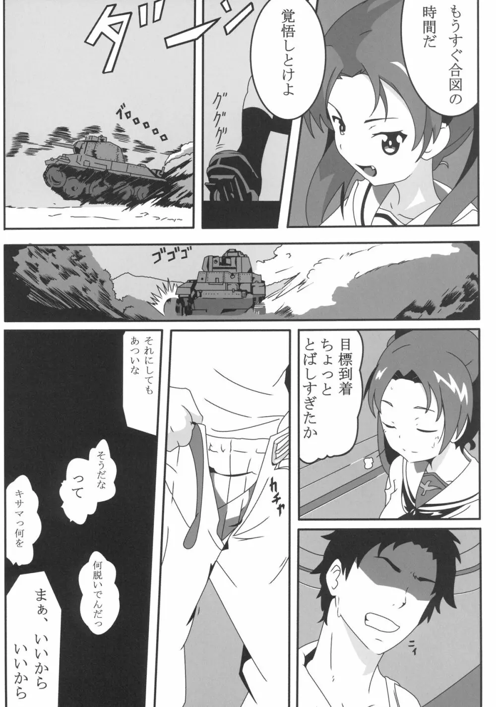 頑張れ! 生徒会長!! - page5