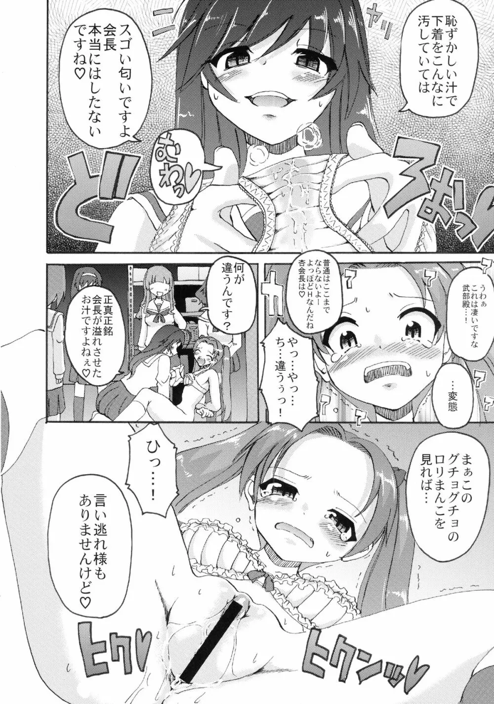 ガールズ&パニッシャー - page12