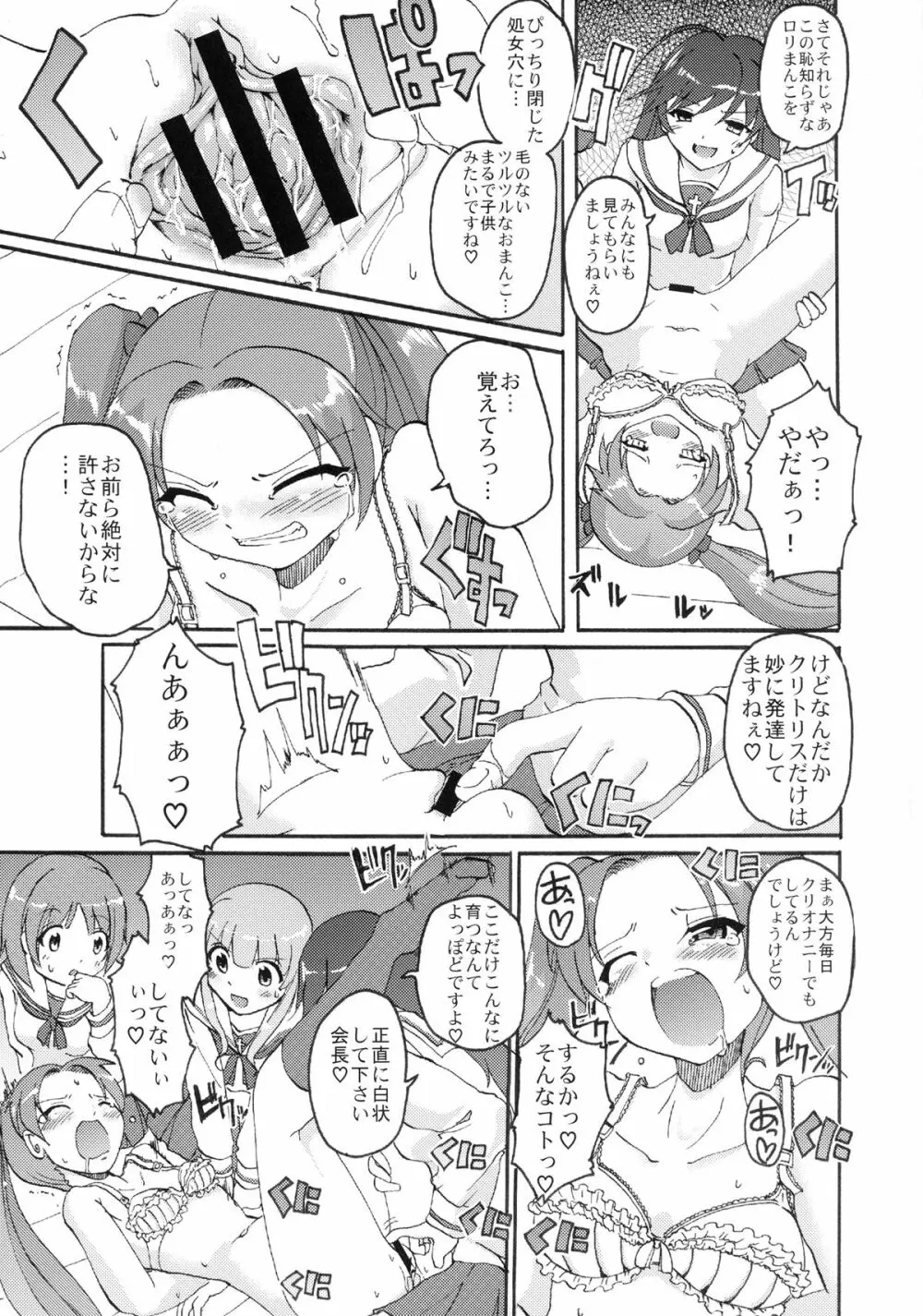 ガールズ&パニッシャー - page13