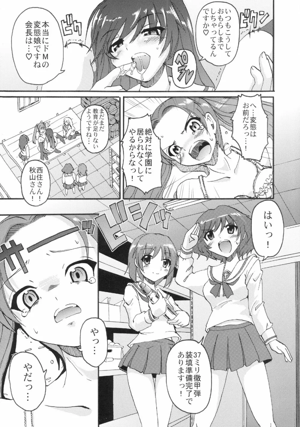 ガールズ&パニッシャー - page15