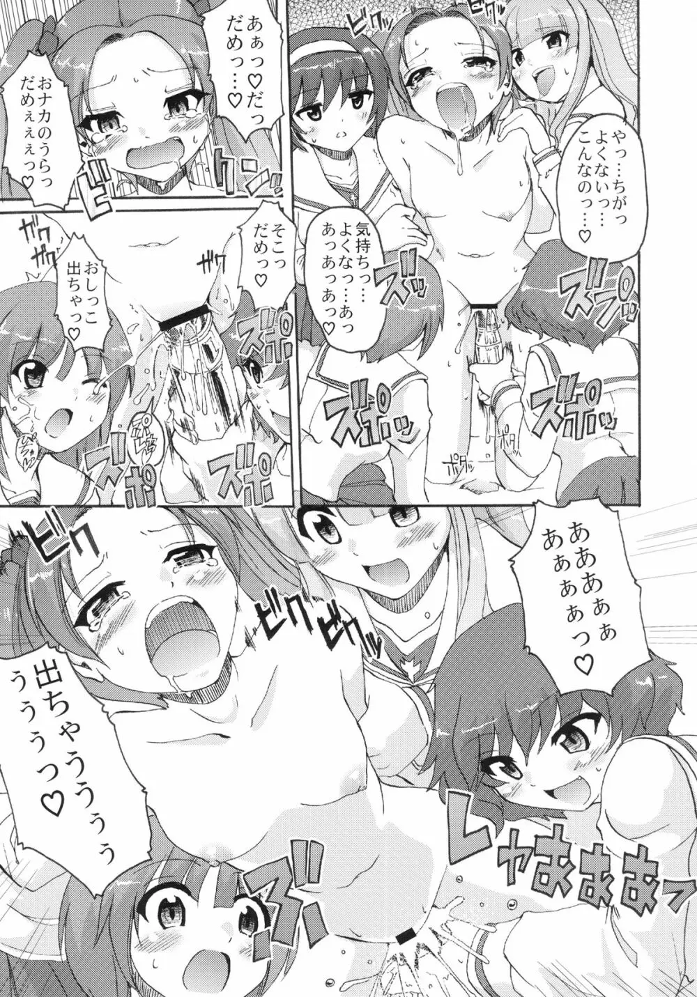 ガールズ&パニッシャー - page19