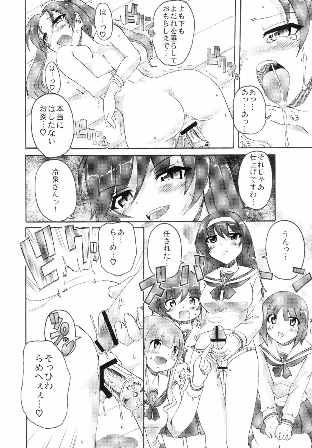 ガールズ&パニッシャー - page20