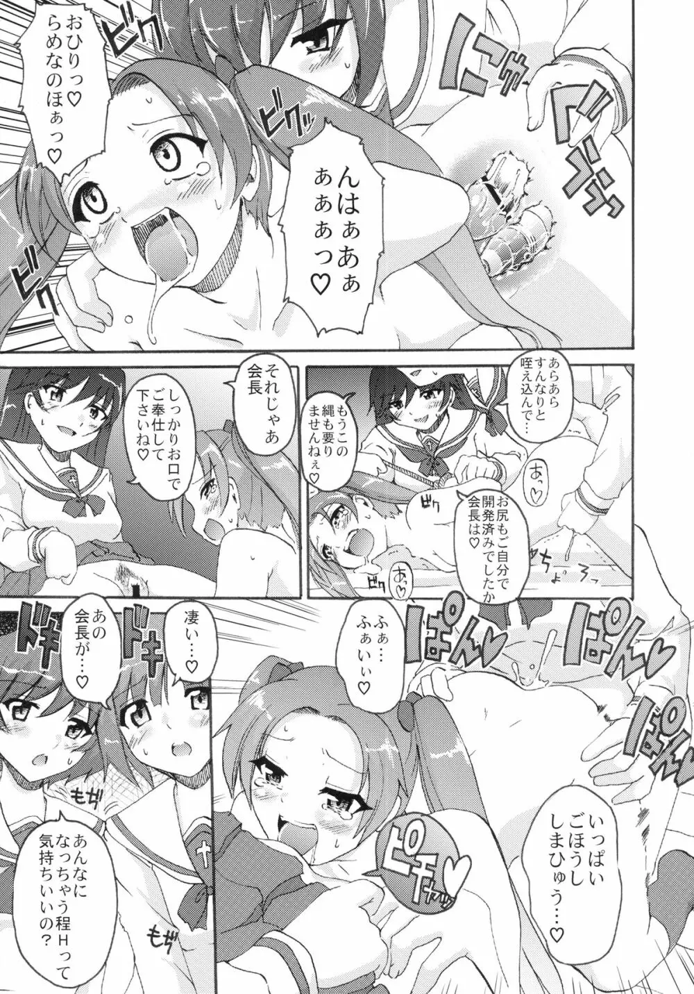 ガールズ&パニッシャー - page21