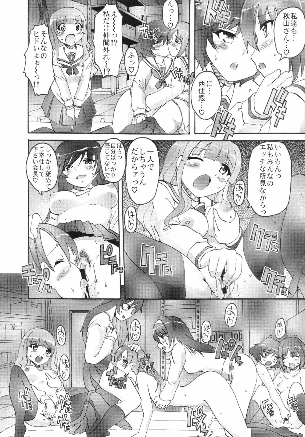 ガールズ&パニッシャー - page22