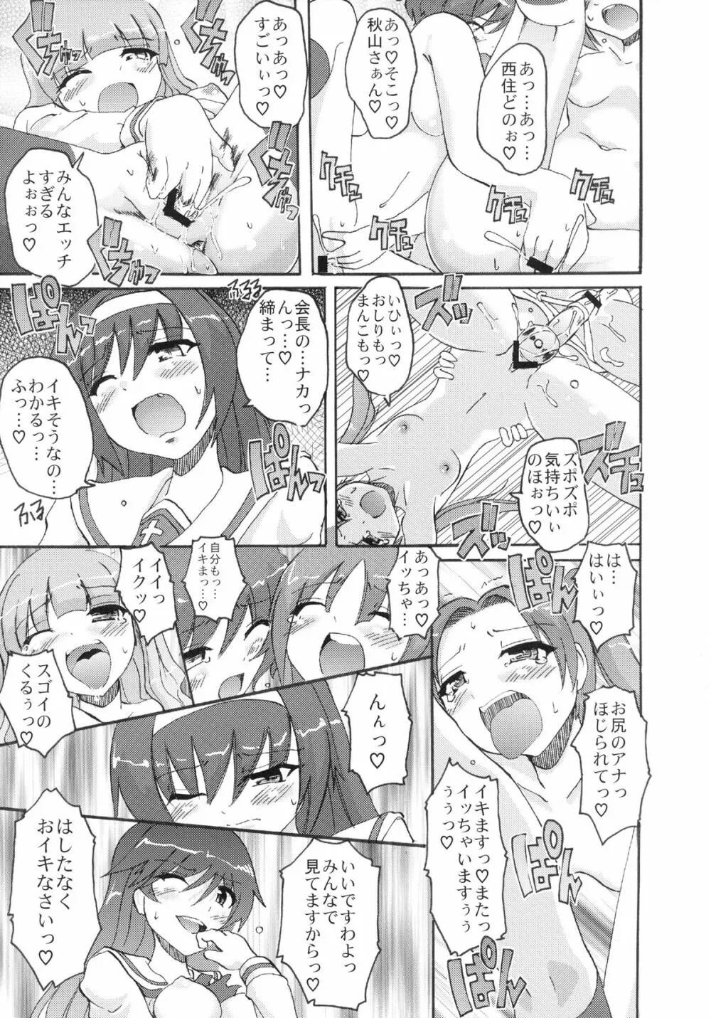 ガールズ&パニッシャー - page23